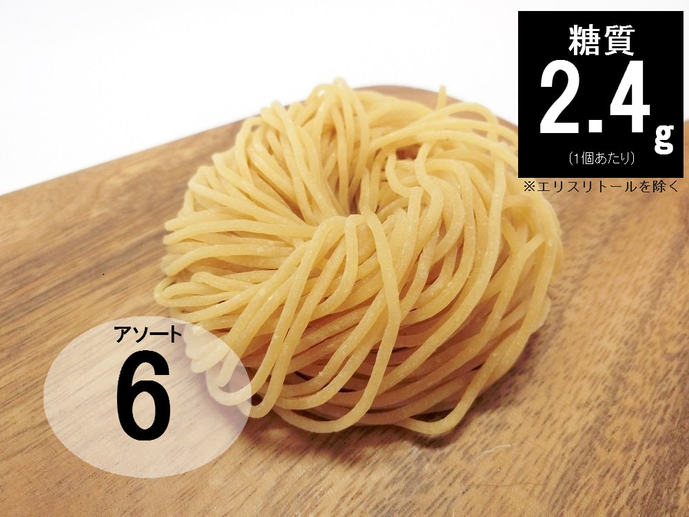 ローカーボ中華麺お試しｾｯﾄ6玉（細麺/中太麺80g各3玉）[送料無料] @500